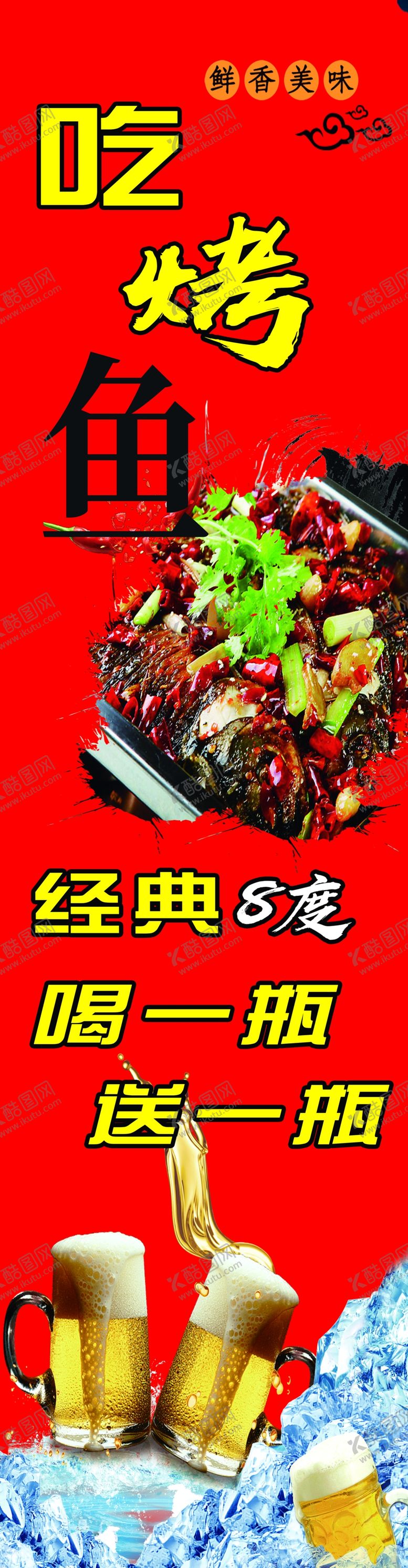 编号：50052510250918493878【酷图网】源文件下载-烤鱼