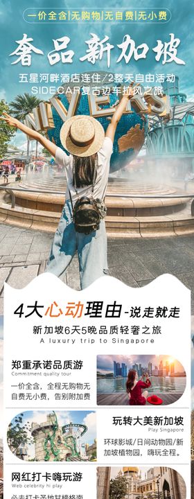 奢品新加坡旅游详情页