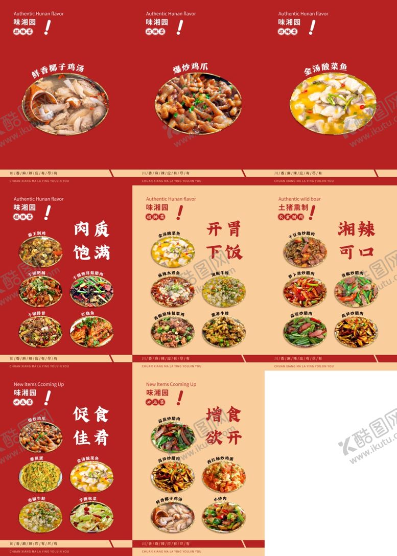 编号：67048504291638312324【酷图网】源文件下载-中式美食菜单展示