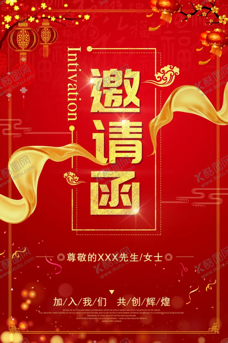 编号：11266312181642333524【酷图网】源文件下载-红色喜庆邀请函海报