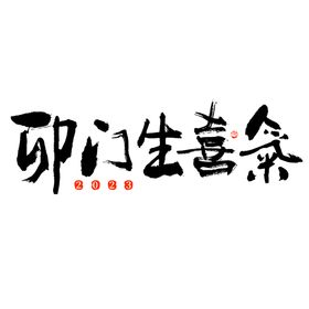 兔年展板2023春节贺卡