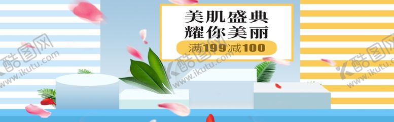 编号：46290105060516114958【酷图网】源文件下载-美肌盛典