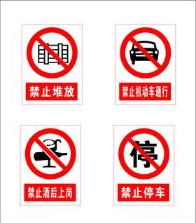 禁止标识