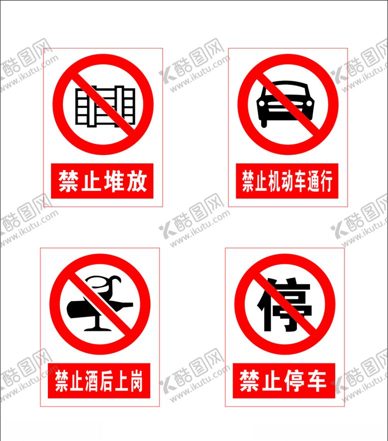 编号：78456407030253491591【酷图网】源文件下载-禁止标识