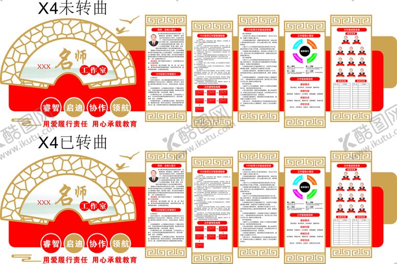 编号：40627401131513087766【酷图网】源文件下载-名师工作室
