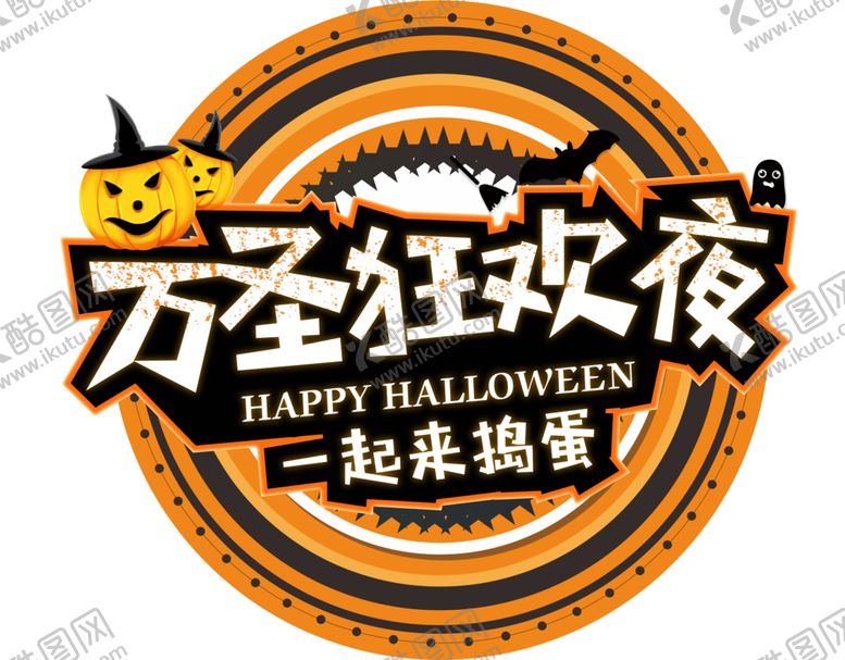编号：66446106170557587573【酷图网】源文件下载-万圣节banner