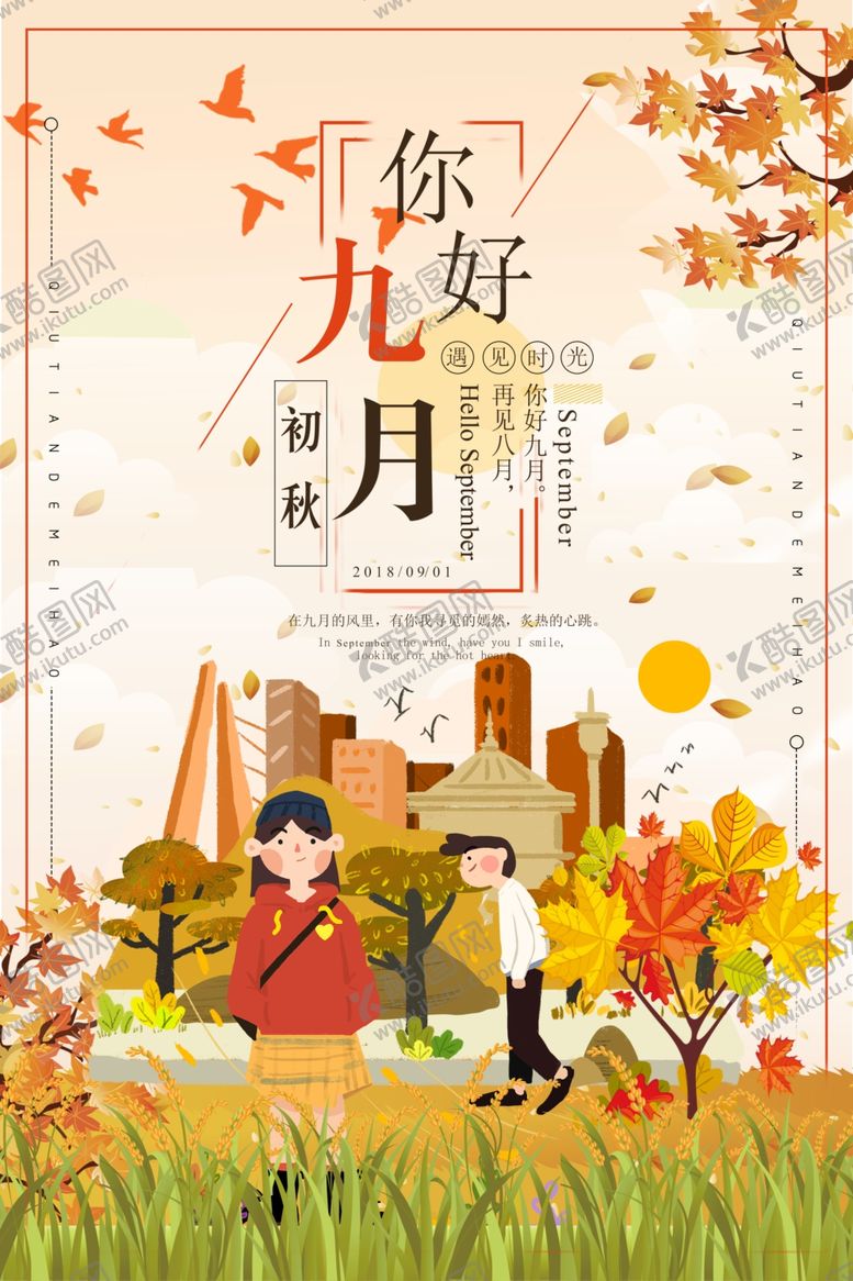 编号：26798405110920519915【酷图网】源文件下载-九月你好