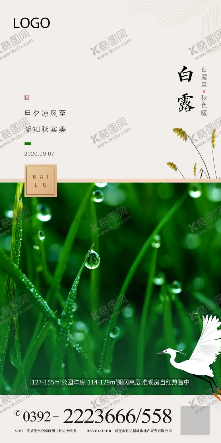 编号：43246705120835309958【酷图网】源文件下载-地产白露节气