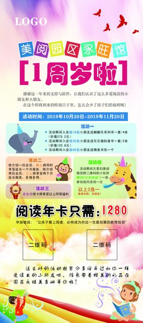 周年庆展架