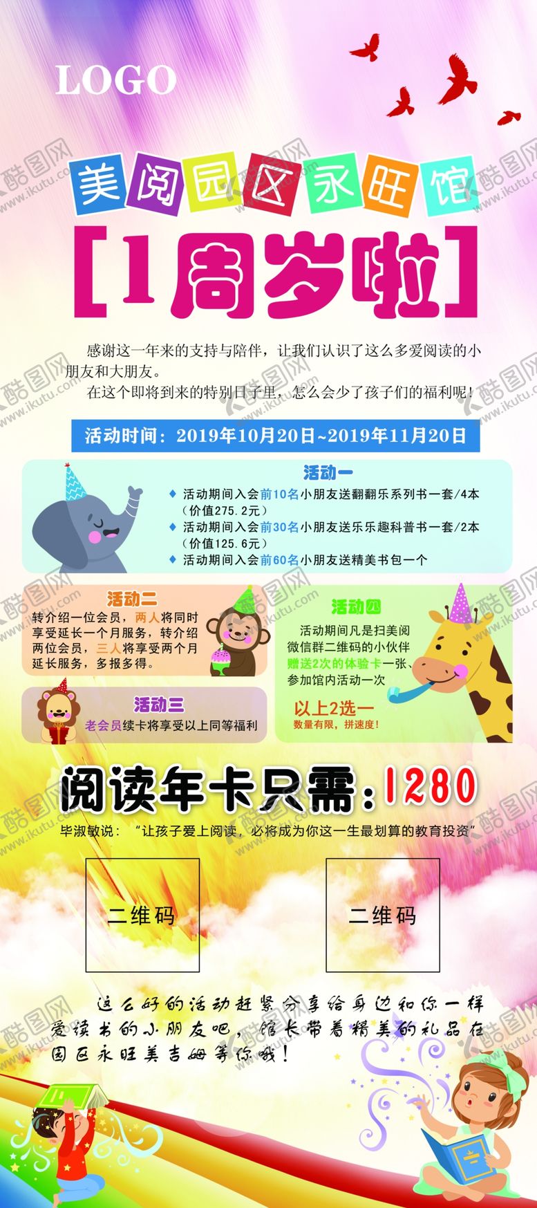 编号：64124009120503252372【酷图网】源文件下载-周年庆展架