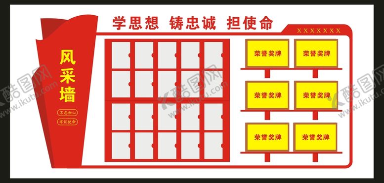 编号：37676801240523137175【酷图网】源文件下载-风采墙