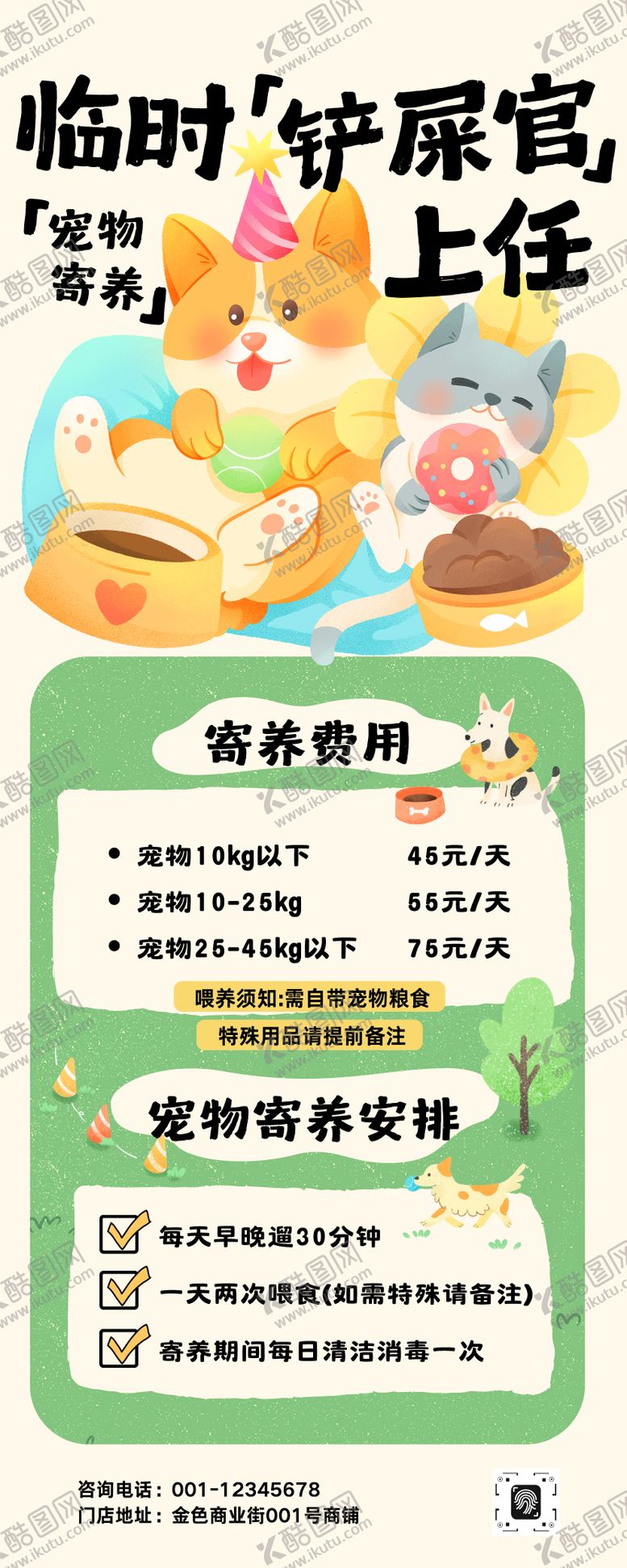 编号：23046501302048577362【酷图网】源文件下载-可爱插画风宠物寄养服务宣传长图