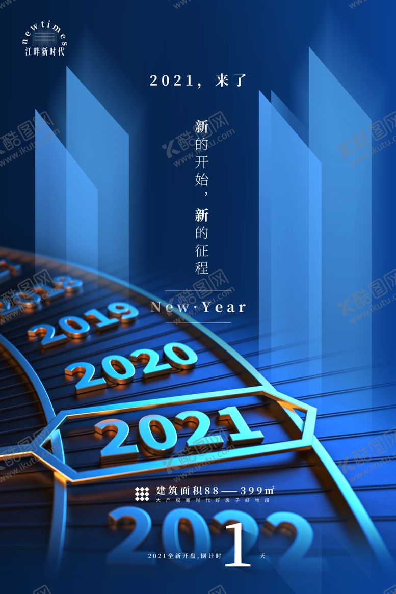 编号：29613305131358274862【酷图网】源文件下载-元旦海报
