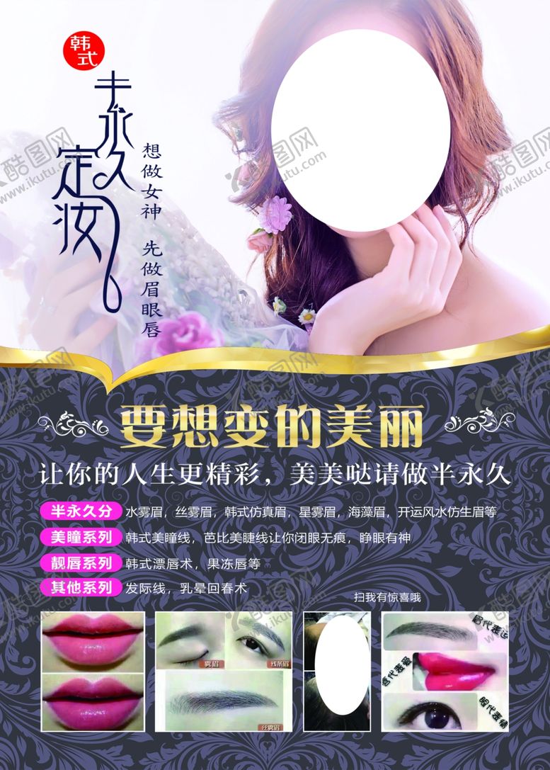 编号：52568010041831073330【酷图网】源文件下载-韩式半永久