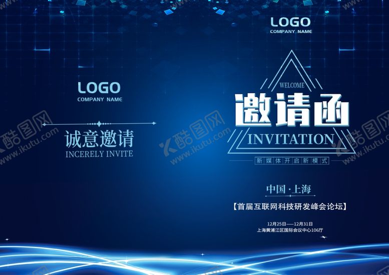 编号：54184209150010504036【酷图网】源文件下载-科技邀请函互联网邀请函