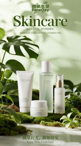 护肤品营销海报