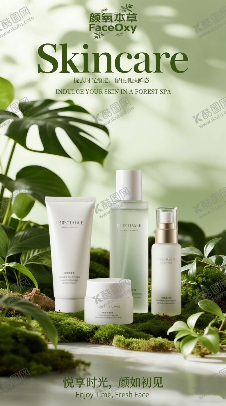 编号：96676302281441209396【酷图网】源文件下载-护肤品营销海报