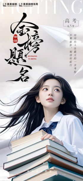医美高考海报