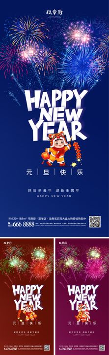 2022虎年元旦海报