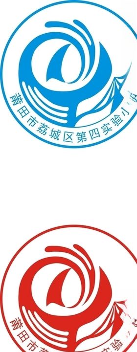 莆田市荔城区第四实验小学