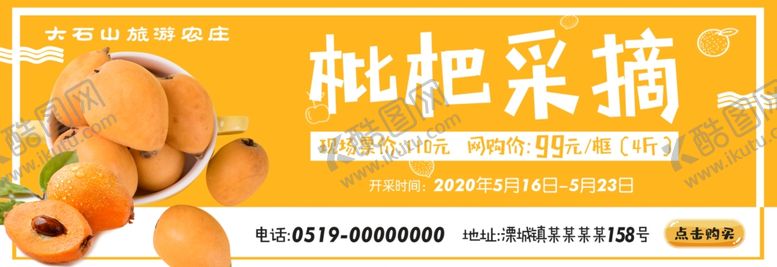 编号：13793205101801463589【酷图网】源文件下载-枇杷采摘