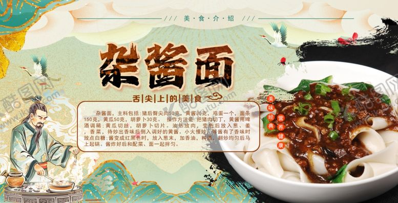 编号：81775502141607211953【酷图网】源文件下载-杂酱面