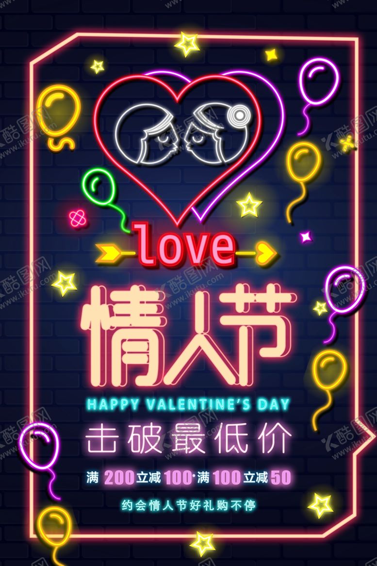 编号：86240109141027392538【酷图网】源文件下载-情人节