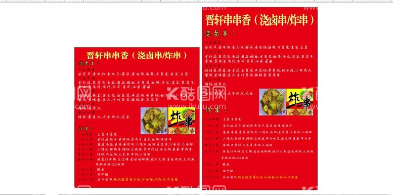 编号：92799912200833212237【酷图网】源文件下载-菜单