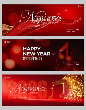 新年音乐会背景板