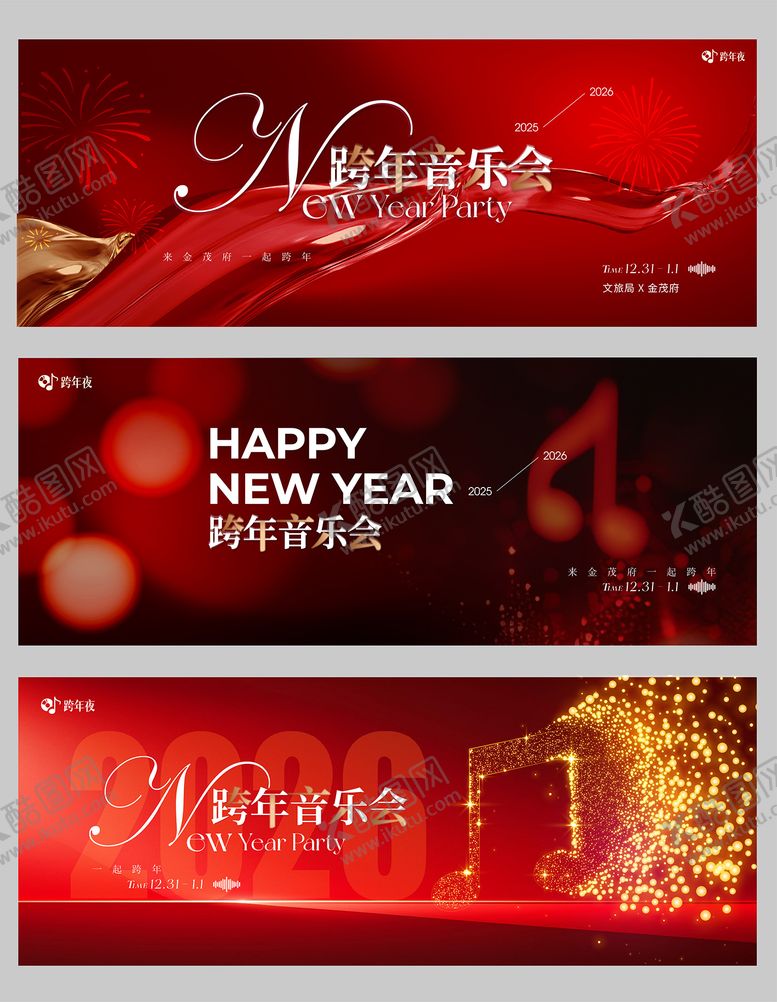 编号：82138612191834189062【酷图网】源文件下载-新年音乐会背景板