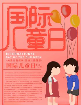 国际儿童日