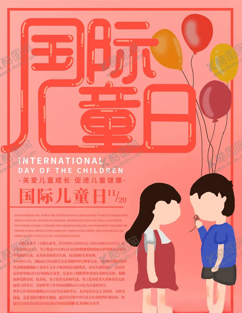 编号：14721605062042261216【酷图网】源文件下载-国际儿童日
