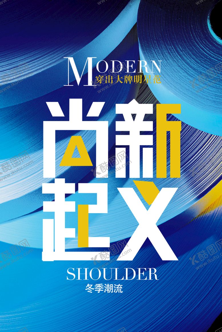编号：14692009201814264391【酷图网】源文件下载-秋冬新品