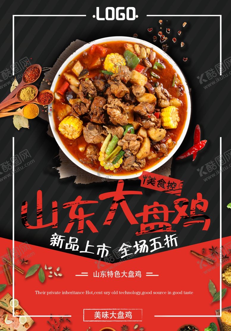 编号：27489709291237395704【酷图网】源文件下载-大盘鸡