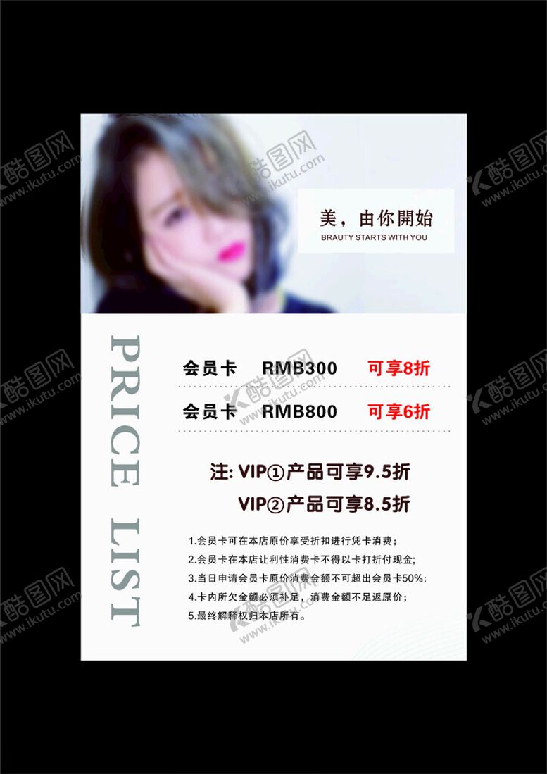 编号：91511712200105513354【酷图网】源文件下载-美发价目表