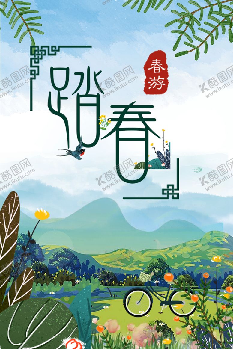 编号：76983009141053423421【酷图网】源文件下载-踏春春天游春游DM单