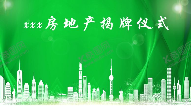编号：97453805160627261102【酷图网】源文件下载-房地产海报