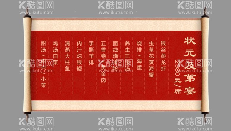 编号：42810011272344098041【酷图网】源文件下载-宴席菜单