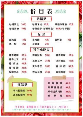 菜单餐馆价目表饭店