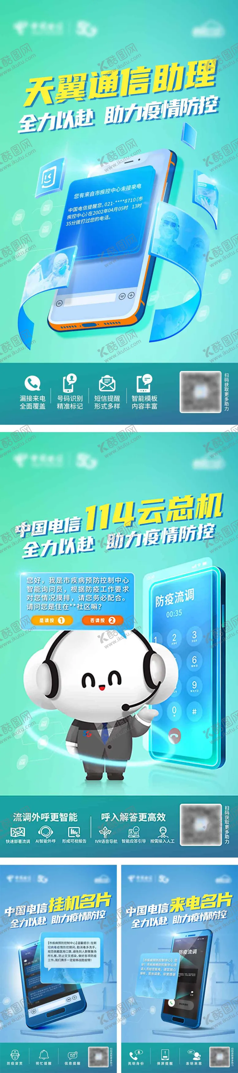 编号：25302706181526315127【酷图网】源文件下载-疫情电信通信助理