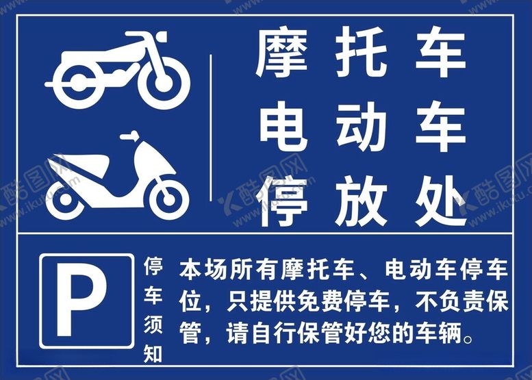 编号：61380812110259401199【酷图网】源文件下载-电动车停放处
