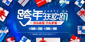 乘风破浪梦想起航跨年晚会背板