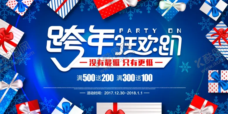 编号：92076406300641548413【酷图网】源文件下载-跨年背板
