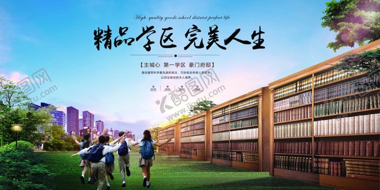 编号：21152509182309552251【酷图网】源文件下载-学区房海报