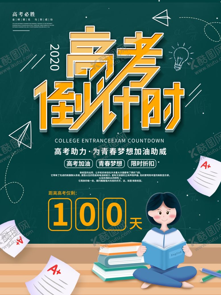 编号：70125507090943049915【酷图网】源文件下载-冲击高考高考海报高考必胜