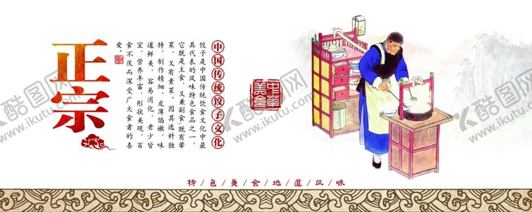 编号：72031904210741448130【酷图网】源文件下载-饺子文化展板
