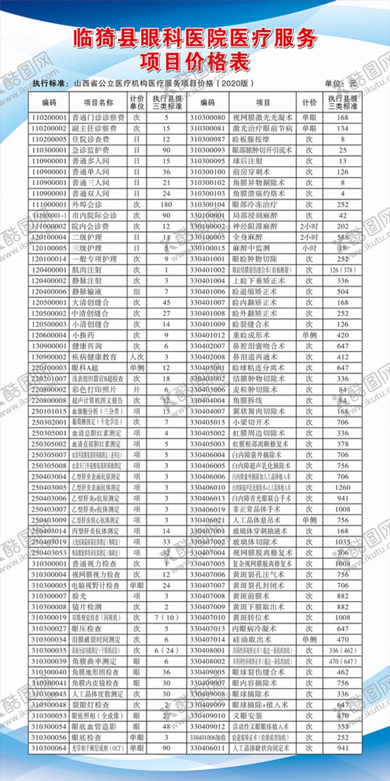 编号：91188402122358358043【酷图网】源文件下载-项目价格表
