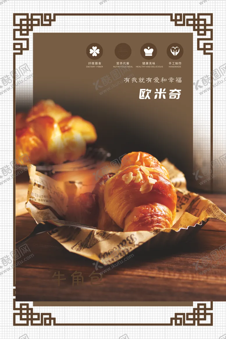 编号：85549406290045092367【酷图网】源文件下载-牛角包