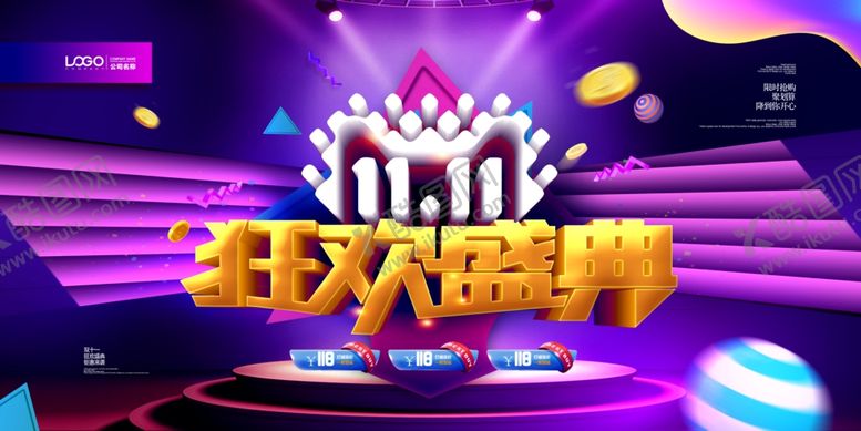 编号：60048007130830553911【酷图网】源文件下载-双十一
