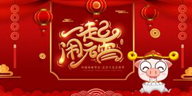 闹元宵